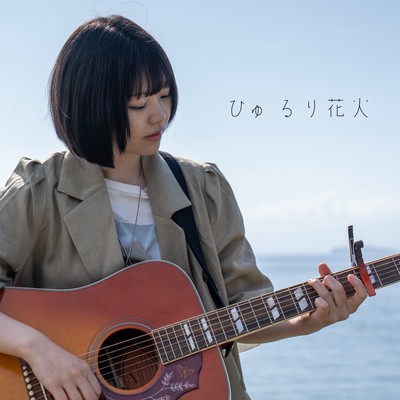 Hyururi Hanabi Front Cover