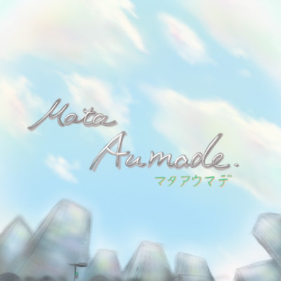 Until We'll See Again (Chorus version.) Front Cover