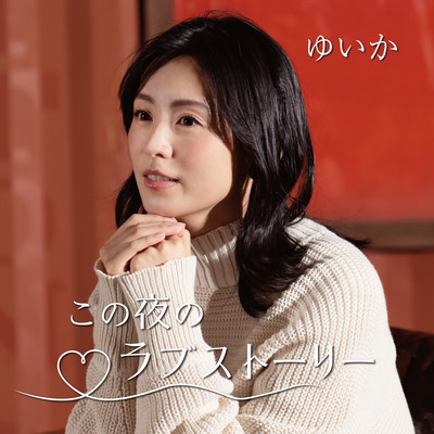 A Christmas Love Story (Chorus Version) Front Cover