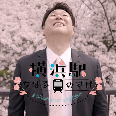 Yokohama Station (Chourus Version) Front Cover