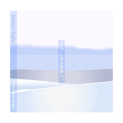 Masshiro Na Sekai He (Chourus Version) Front Cover