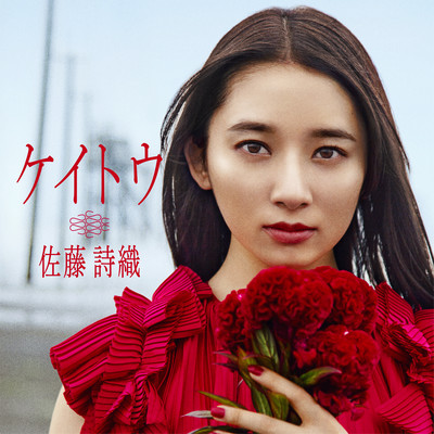 Keito (Chorus Version) Front Cover