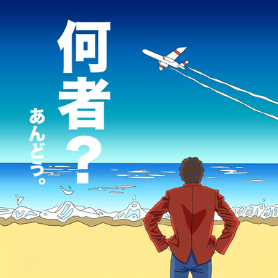 Who Are You? (Chorus Version) Front Cover