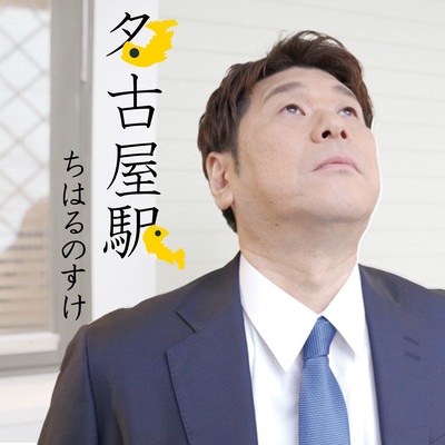 NAGOYA STATION Front Cover