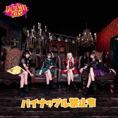 painappurukinnshirei Front Cover