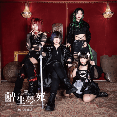 SONZAINOSYOUMEI Front Cover