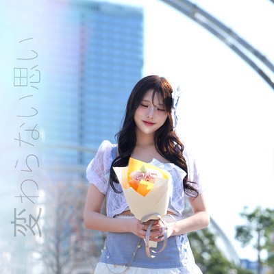 kawaranaiomoi Front Cover