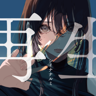 saisei Front Cover