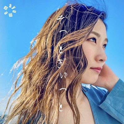 そっとぎゅっとのジャケット写真