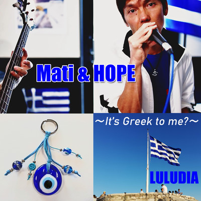 Mati & HOPE ~It's Greek to me?~ Front Cover