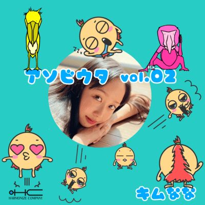 asobi uta vol.2 Front Cover