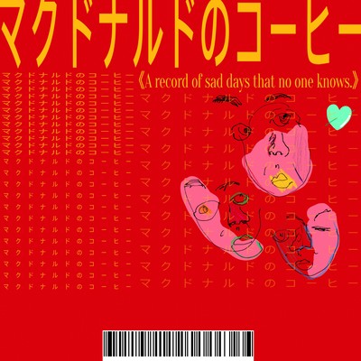 マクドナルドのコーヒーのジャケット写真