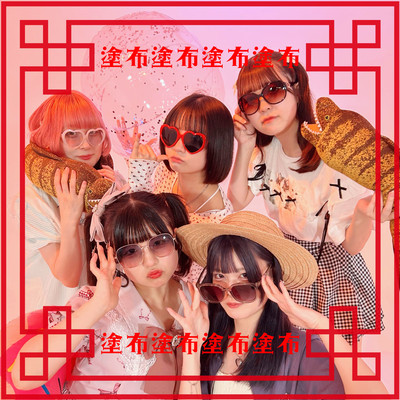 Tofutofutofu Front Cover
