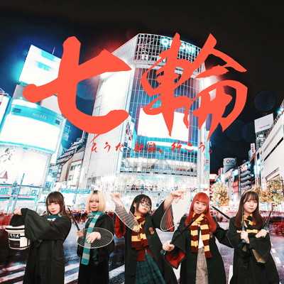 sichirin soudaniigata ikou Front Cover