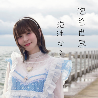 awairosekai Front Cover