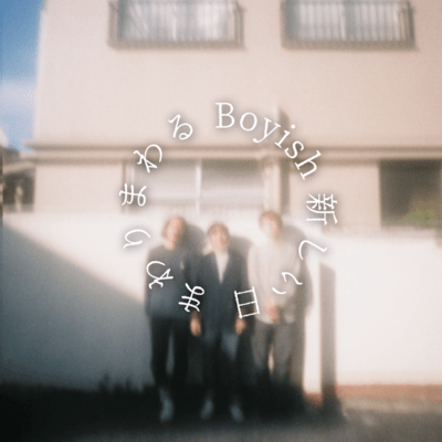 新しい日のジャケット写真