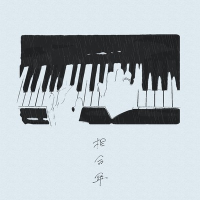 Sharing an Umbrella Front Cover