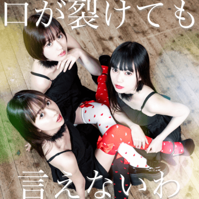 Kuchi ga Saketemo Ienai wa Front Cover