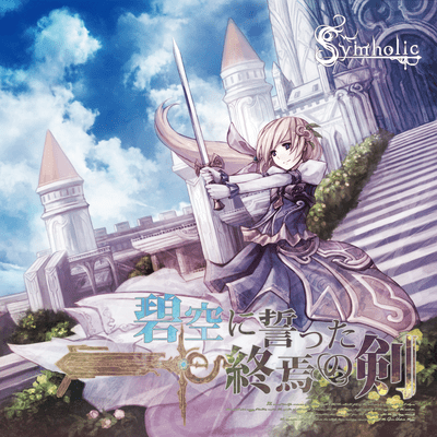 Sword of the Azure Oath Front Cover