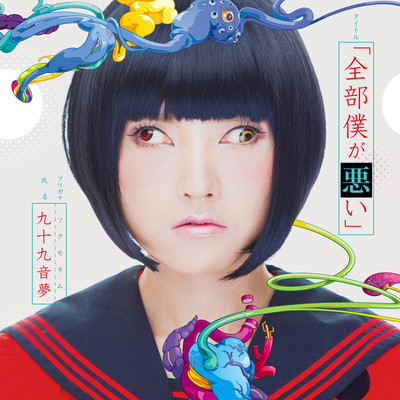 Zembu Boku Ga Warui -A Friend- Front Cover