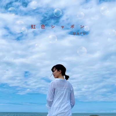 rainbow bubble Front Cover