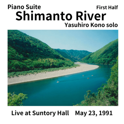 Piano Suite "Shimanto River" First Half (Live at Suntory Hall May 23, 1991) Front Cover