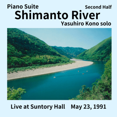 Piano Suite "Shimanto River"Yasuhiro Kono solo (Live at Suntory Hall May 23, 1991) Front Cover