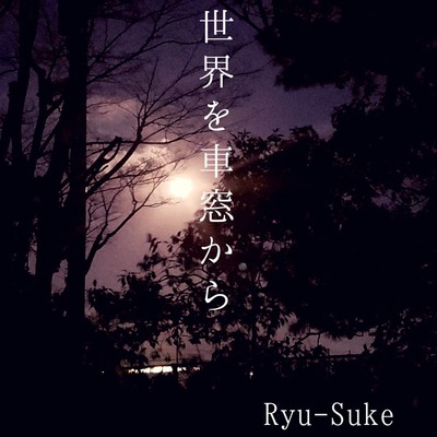 Sekaiwo Syasoukara Front Cover