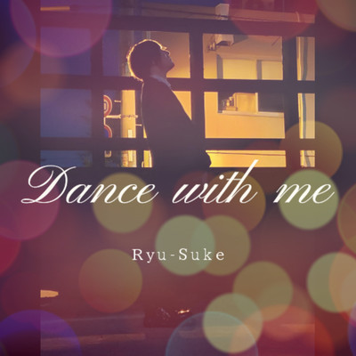Dance with meのジャケット写真