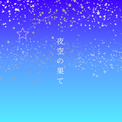 Yozoranohate (feat. Synthesizer V2 AI Mai) Front Cover