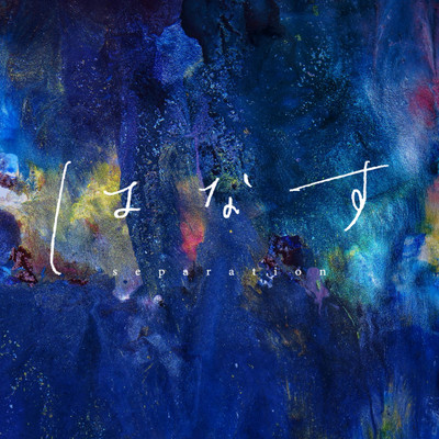 Original Soundtrack from the Movie "Hanasu" Front Cover