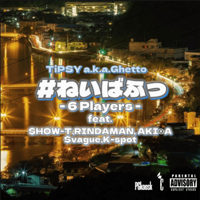 #ねいばふっ -6Players- (feat. $HOW-T, RINDAMAN, AKIRA, $vague & K-spot)のジャケット写真