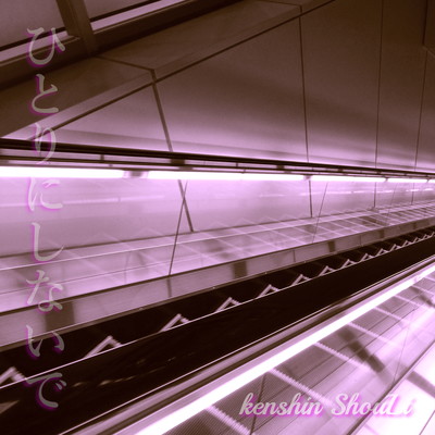 Hitori ni Shinaide Front Cover