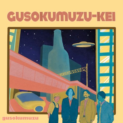 GUSOKUMUZU-style Front Cover