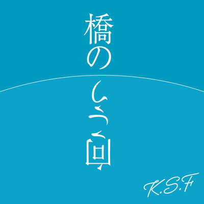 hashi no mukou Front Cover