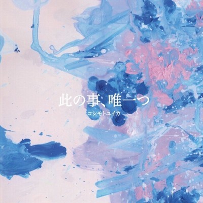 Konokoto, Tadahitotu Front Cover