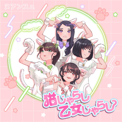 neko jarashi otome jarashi Front Cover