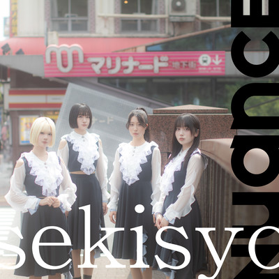 sekisyo (超)のジャケット写真