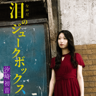 Namida no Jukebox Front Cover