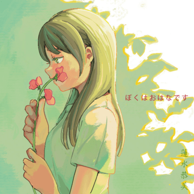 boku wa ohana desu Front Cover