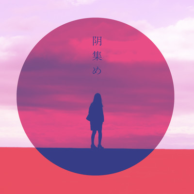 kage atsume Front Cover