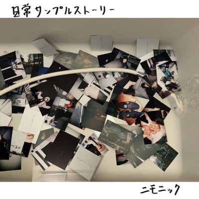 日常サンプルストーリーのジャケット写真