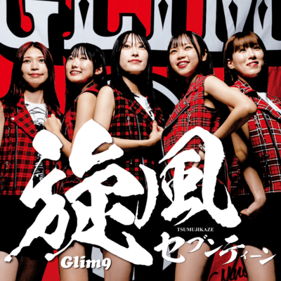 Tsumujikaze Seventeen Front Cover