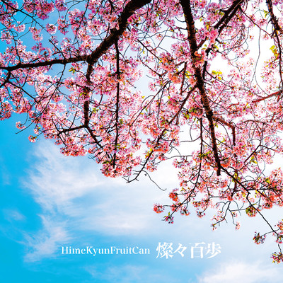 sansanhyappo Front Cover