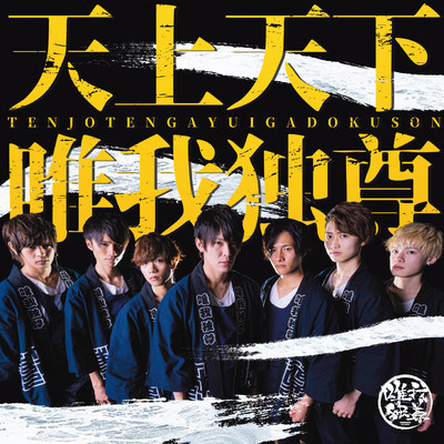 TenjotengaYuigadokuson Front Cover