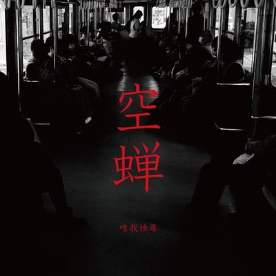 Utsusemi Front Cover