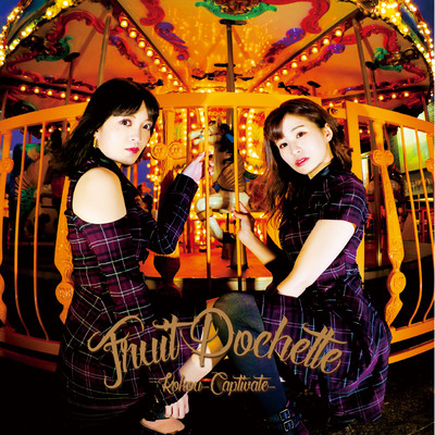 孤高 -Captivate-のジャケット写真