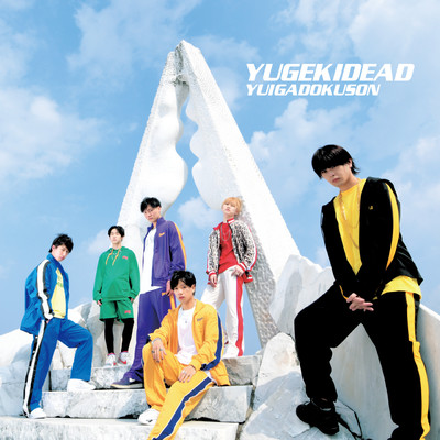 Yugeki Dead Front Cover