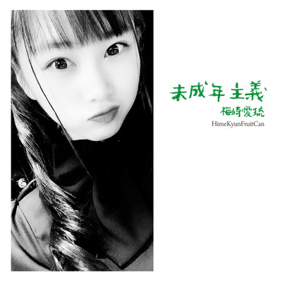 MISEINEN SHUGI Front Cover