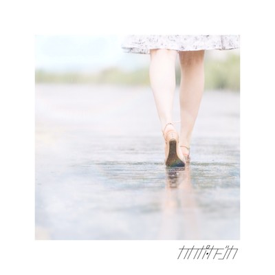 Rain and heat with I / bye-bye Front Cover